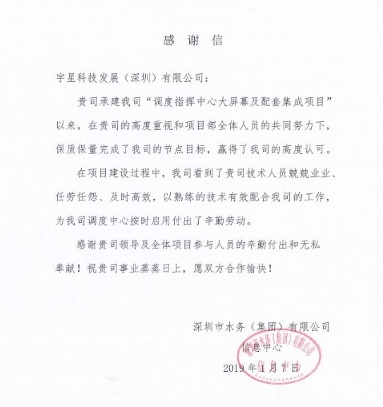 点赞！333体育环境智慧水环境管理项目获业主好评