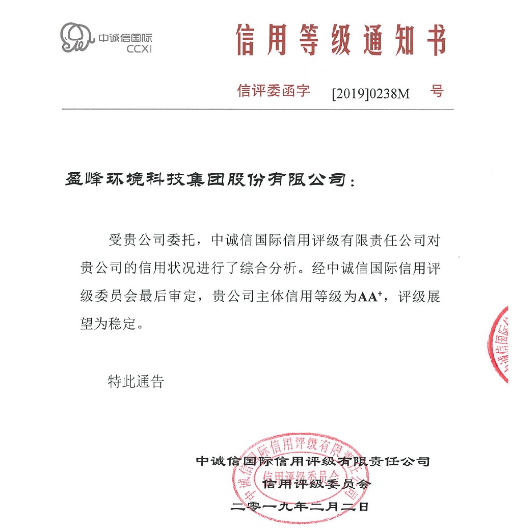 喜讯丨333体育环境主体信用评级从AA提升至AA+
