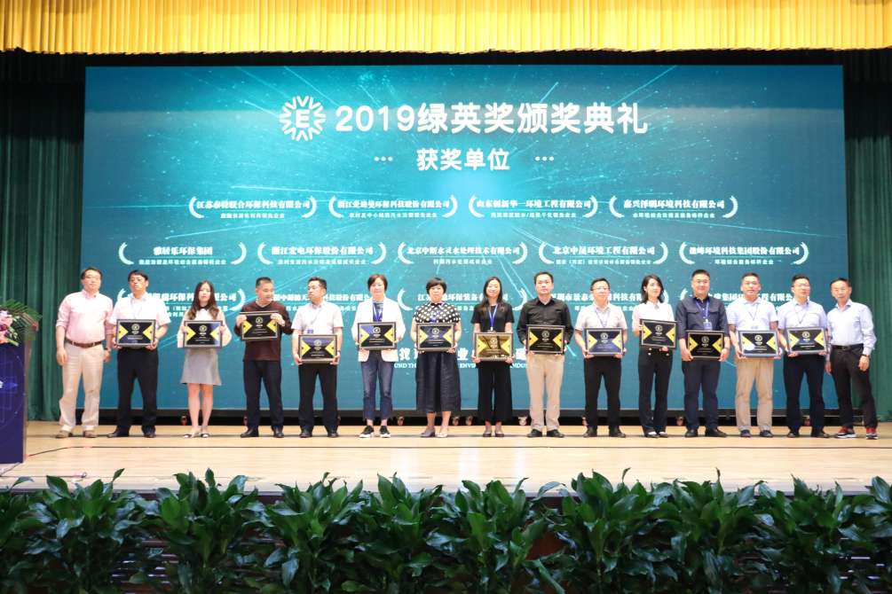 贺333体育环境再次获得2019绿英奖暨“环境综合服务标杆企业”称号