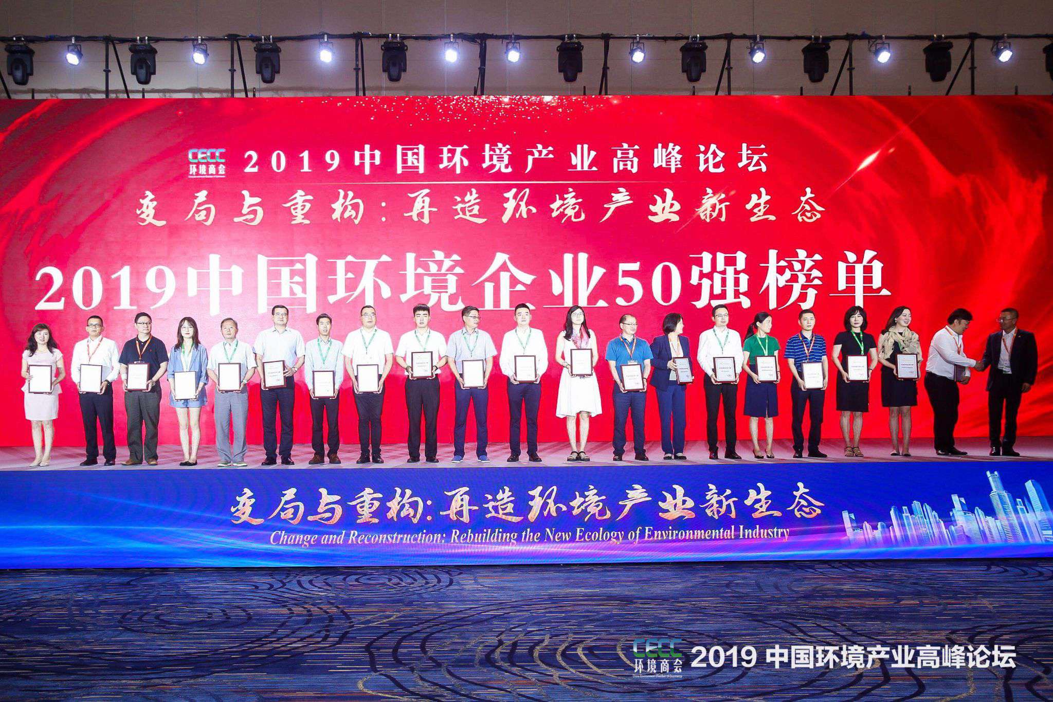 中国环境产业高峰论坛召开 333体育环境上榜“2019中国环境企业50强”