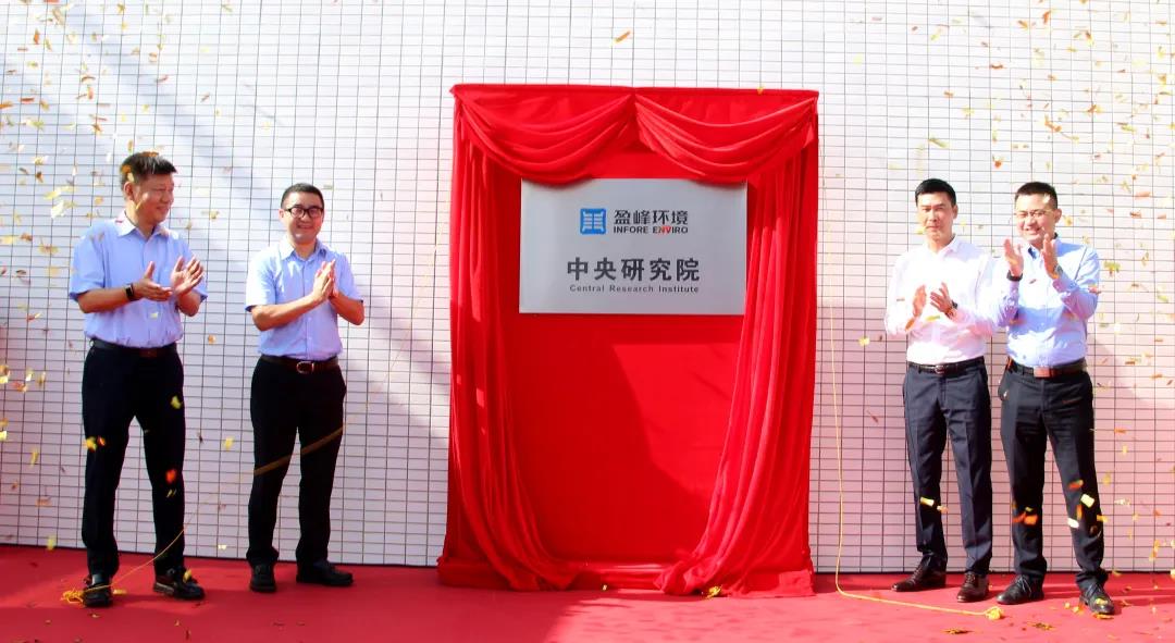 333体育环境中央研究院揭幕！以科技创新助推“智慧环卫”高质量发展