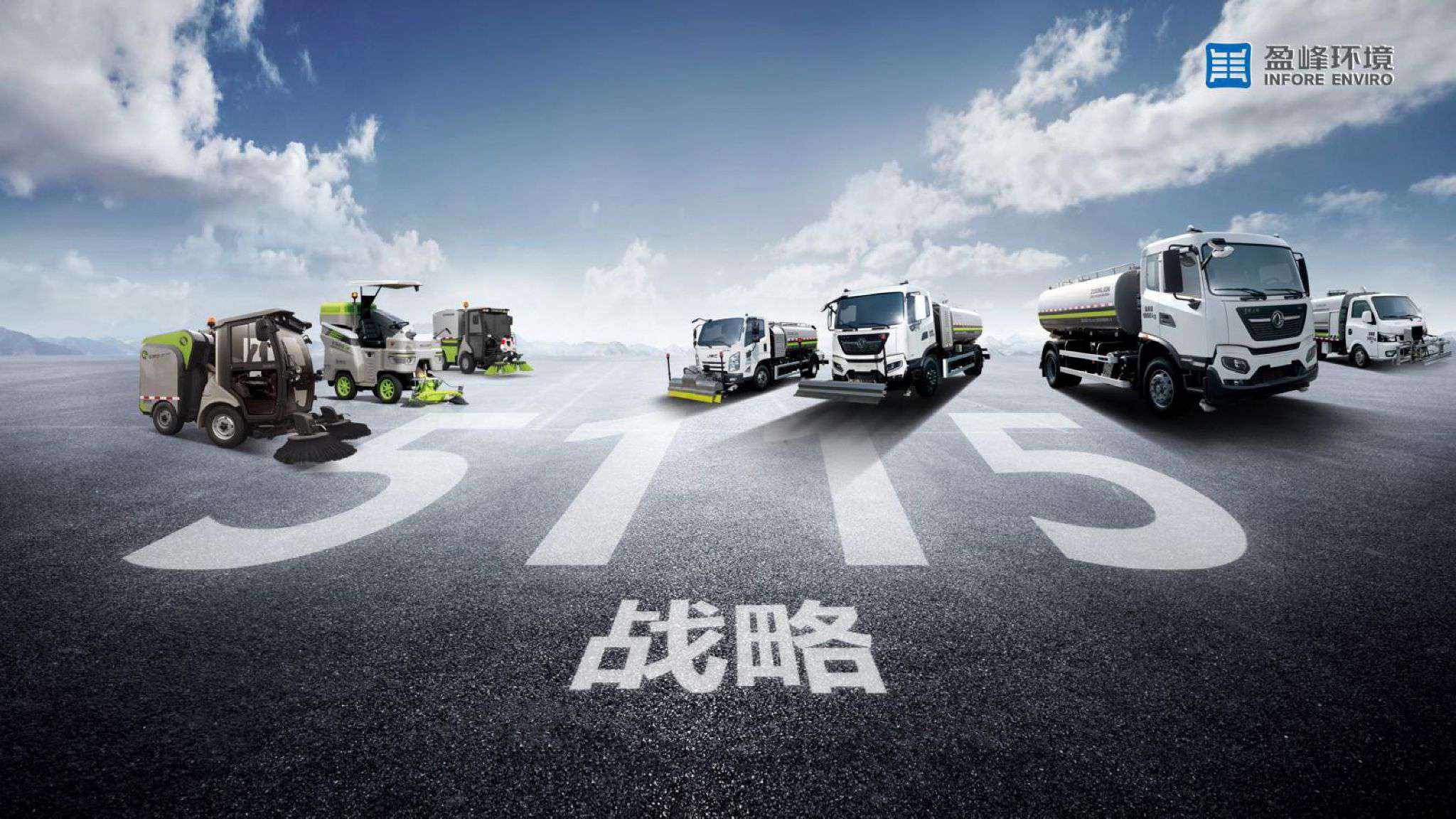 333体育环境吹响“5115战略”号角，智慧环卫布局再提速