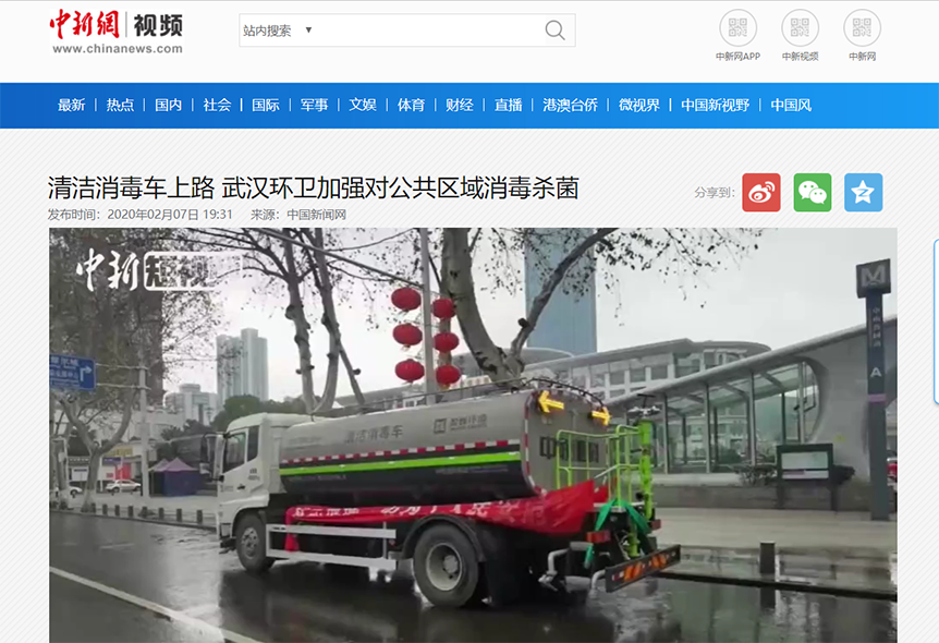中新网报道：333体育环境清洁消毒车上路 助力武汉环卫消杀工作
