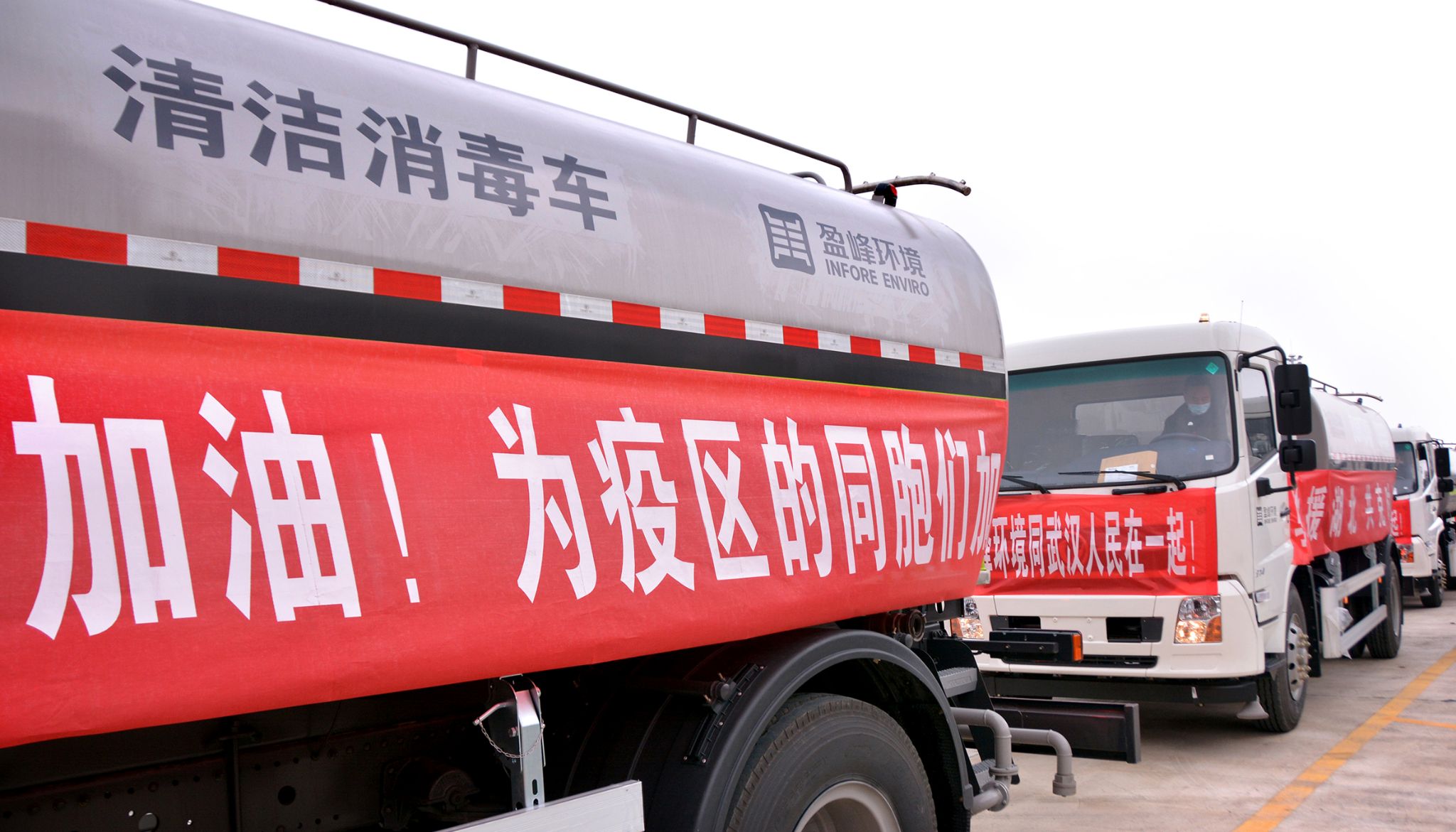 333体育环境向武汉市城管委捐赠15辆清洁消毒车
