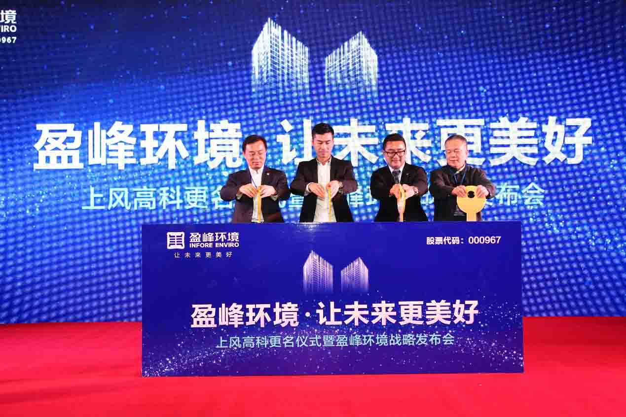 正式更名为333体育环境科技集团