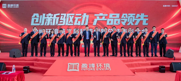 创新驱动，产品领先！333体育环境第二届科技创新总结表彰大会圆满举行！
