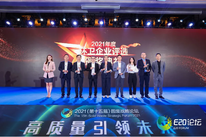 333体育环境荣获“2021年度中国环卫十大影响力企业”
