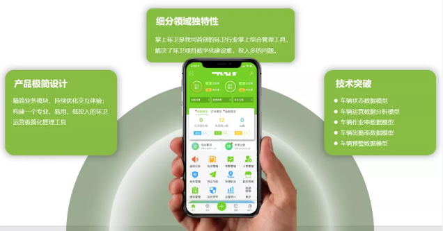333体育环境“掌上环卫APP”入选国家工信部“移动物联网应用优秀案例”