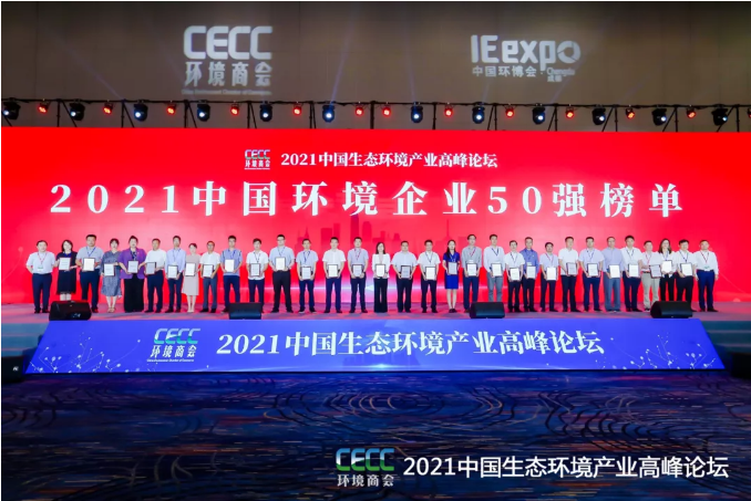 名列前五！333体育环境强势登榜中国环境企业50强！