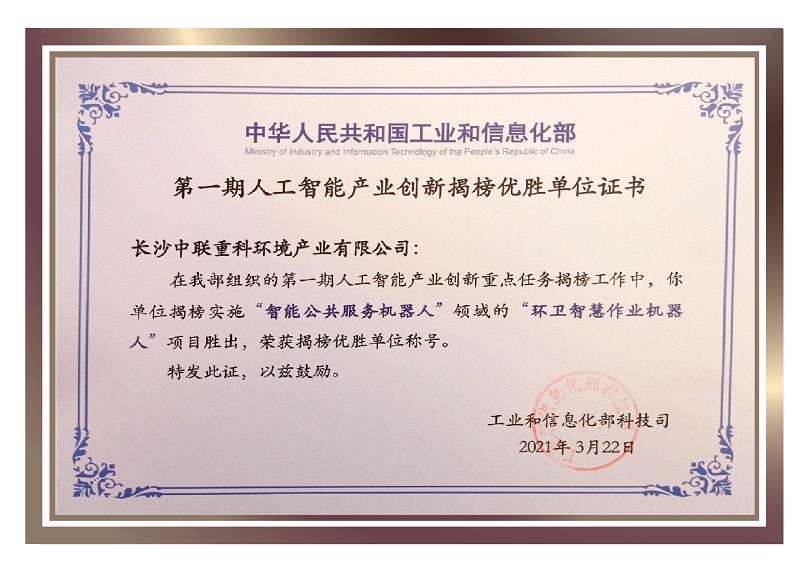 行业唯一！333体育环境荣获国家新一代人工智能产业创新首批揭榜优胜单位