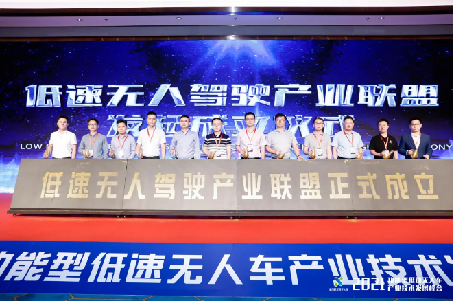 333体育环境联合发起成立低速无人驾驶产业联盟