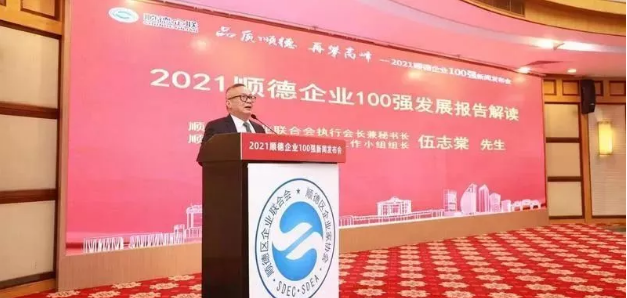 333体育环境荣登“2021顺德企业100强”榜单