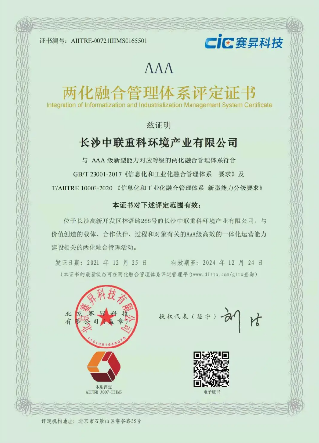 湖南省首家！333体育环境喜获国家工信部AAA级两化融合管理体系贯标认证证书