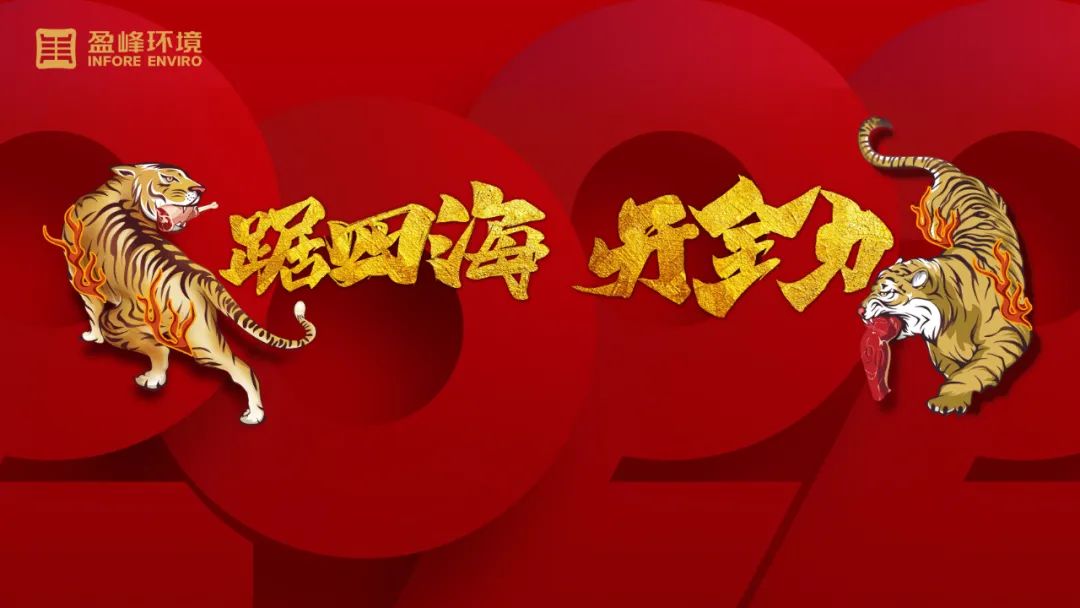势如猛虎！333体育环境环卫装备新年开局订单近四亿！