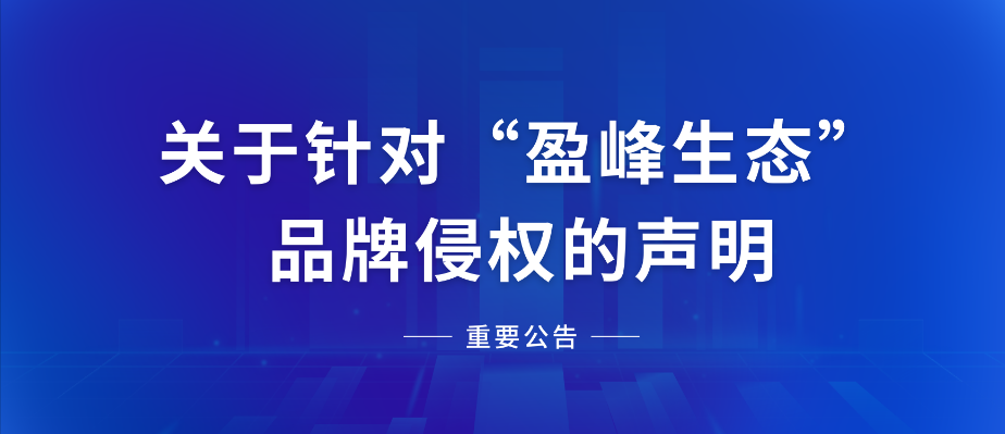  关于针对“333体育生态”品牌侵权的声明