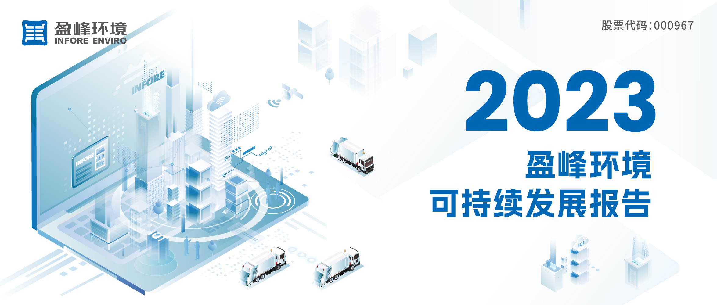 2023333体育环境可持续发展报告发布