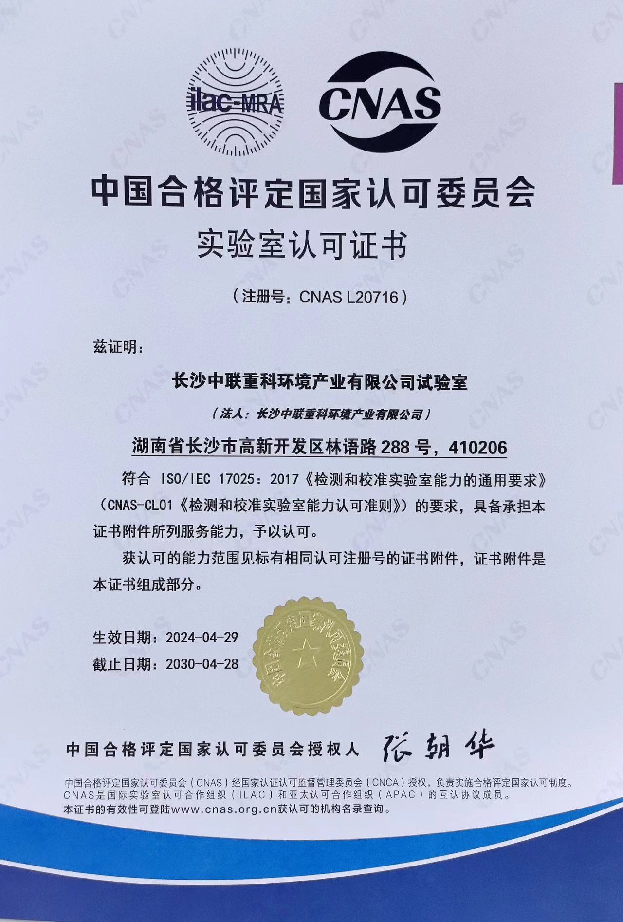 行业首家 333体育环境通过CNAS实验室认证